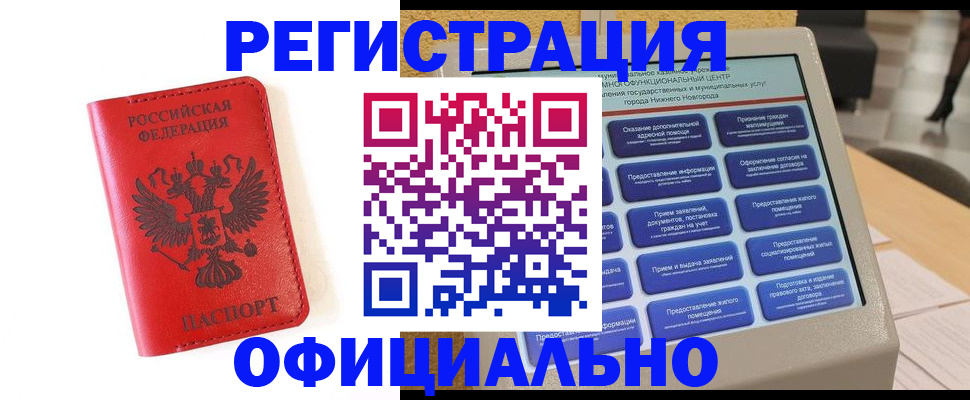 прописка законно в Болотном