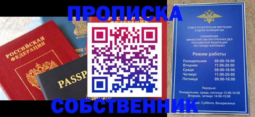 прописка гарантия в Болотном
