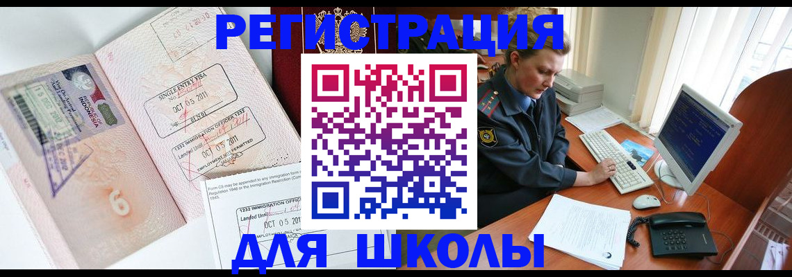 временная регистрация купить в Болотном