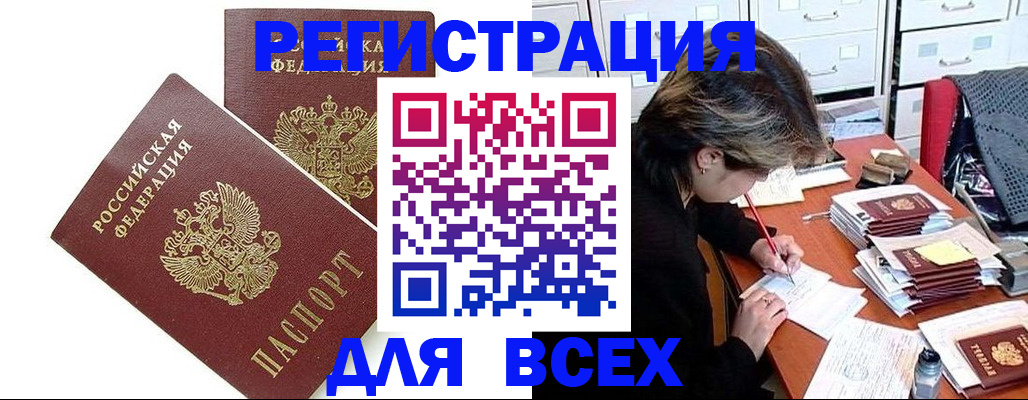 временная регистрация купить в Болотном